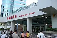 民權西路站出口1