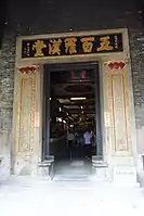 罗汉堂 - 华林寺, 广州, 中国