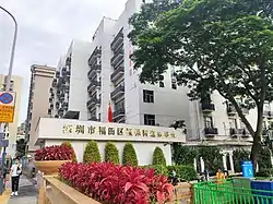 福保街道办事处外观（深圳妇幼保健院计生综合大楼）