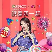 杨超越联合念慈庵的首张单曲《跟着我一起》专辑封面。图片为橘红色背景身穿紫色衣服的超越妹妹的比心照片。