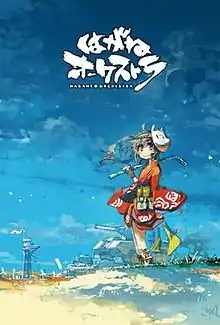 《鋼鐵交響樂》遊戲宣傳海報