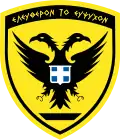 Hellenic Army Seal