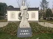 周公像