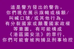 紫色旗提醒示威者《國安法》