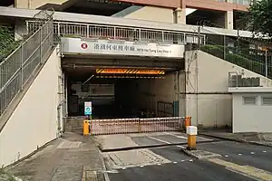 港鐵何東樓車廠入口