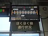 北北線運行狀況表示機