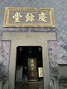 大井巷大门（正视）