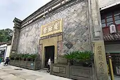 大井巷大门（斜视）