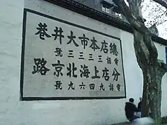 南山路上的宣传字