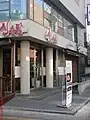 Shimson湯 論峴店(遷址前外觀)