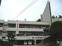 伊野町公所