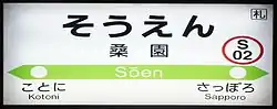 站名牌（1、2號線）（2017年5月）