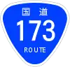 國道173號標識