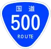 國道500號標識