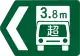 超逾高度限度指定道路（118-4-D）