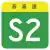 S2