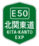 北関東自動車道