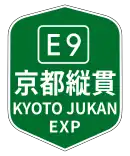 京都縱貫自動車道