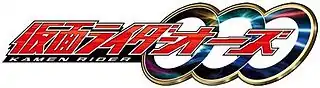 The Logo of Kamen rider OOO