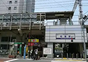 京成町屋站站房