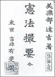 著作《憲法撮要》