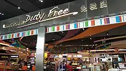 King Power free shop at macau international airport.