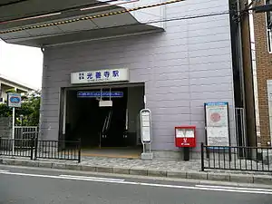 光善寺站東口