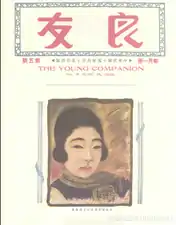 画家梁雪清；第5期，1926年6月