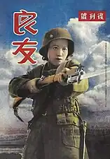 “新时期中国女性”；第139期，1939年