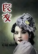 良友画报 1939年第142期  封面人物：陈云裳