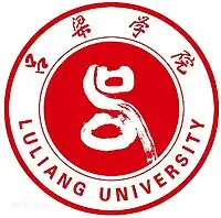 吕梁学院校徽