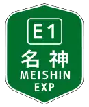 名神高速道路