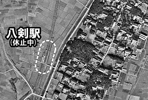 1948年的航空照片，當中展示了八劍站的位置圖片來源：國土交通省「國土圖像情報（彩色航空照片）」國土地理院地圖、航空照片參閱服務