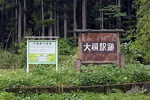 大桐站遺址紀念碑（2013年5月）