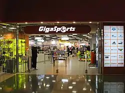 Gigasports專門店（8/F）