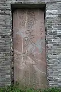 清道光十五年（1835年）宁绍台道周彦题“海天雄镇”