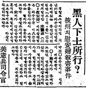 一份報導指有慰安婦在坡州疑似遭美軍黑人下士殺害（1957年5月1日）