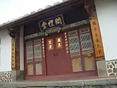 問禮堂