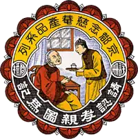 京都念慈菴的商標孝親圖