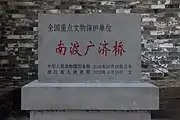 全国重点文物保护碑