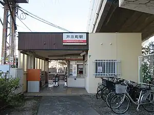 蘆原町站入口（2023年3月14日攝）