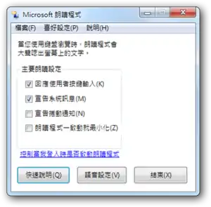 Microsoft朗讀程式運行於Windows Vista