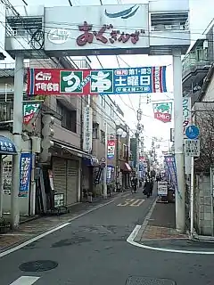 尾久銀座商店街（東尾久四丁目）