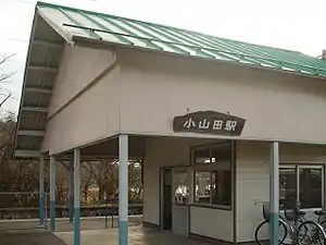 站房(改建前)