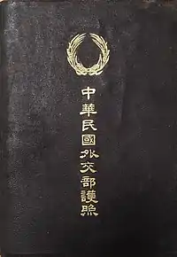 1920年代之中華民國護照。無任何英文，按照中國傳統的閱讀習慣採用豎向排版，標誌採用中國北洋政府國徽的簡化版。