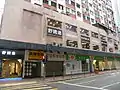 結業前的堅尼地城分店外貌