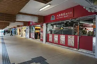 玉石樓平台店舖，圖中包括於1986年開業的大昌食品，已於2024年3月31日結業