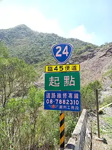 霧台市區至阿禮部落段因八八風災後阿禮部落撤村，公路總局判定已無養護之必要，故降編為臺24線臨45便道以供山區緊急救難之需要。