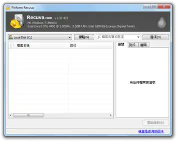 Recuva運行於Windows Vista