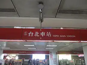 臺北捷運臺北車站